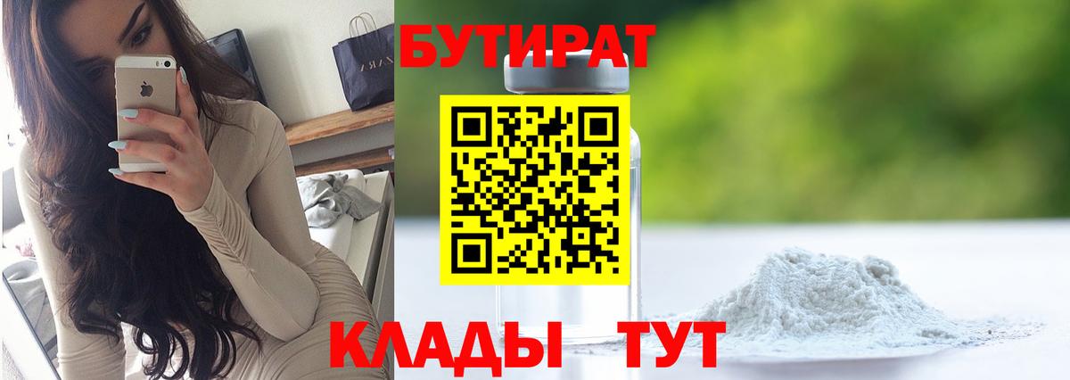 Кунгур  Бутират жидкий экстази  Бутират  Вход с VPN 
