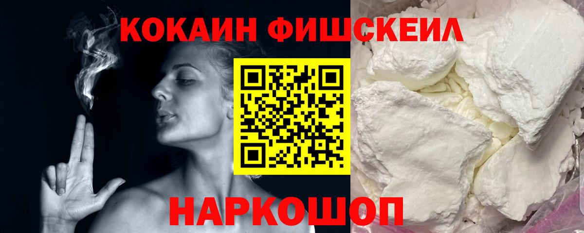 Cocaine FishScale Кунгур