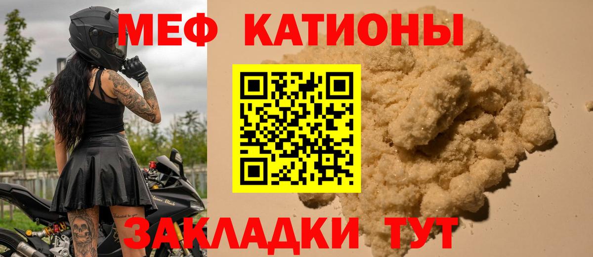 Меф мяу мяу мука Кунгур