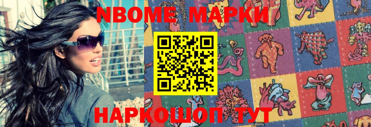 Марки 25I-NBOMe 1500мкг Кунгур